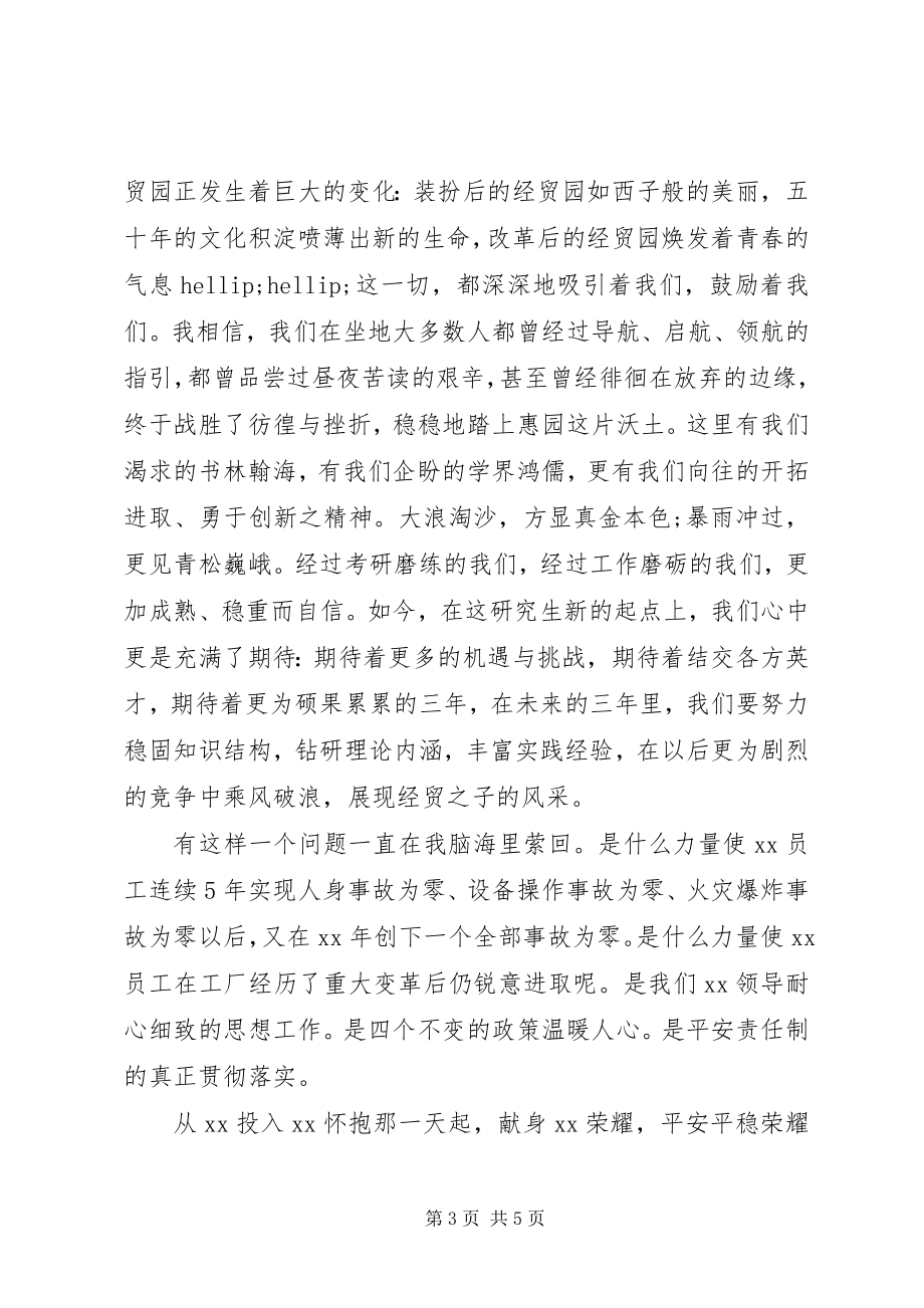 2023年演讲稿安全警钟长鸣安全伴我同行.docx_第3页