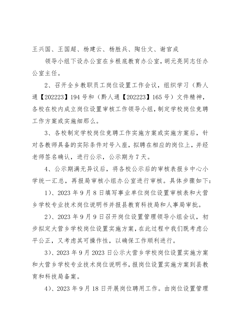 2023年大营乡岗位设置工作总结新编.docx_第2页