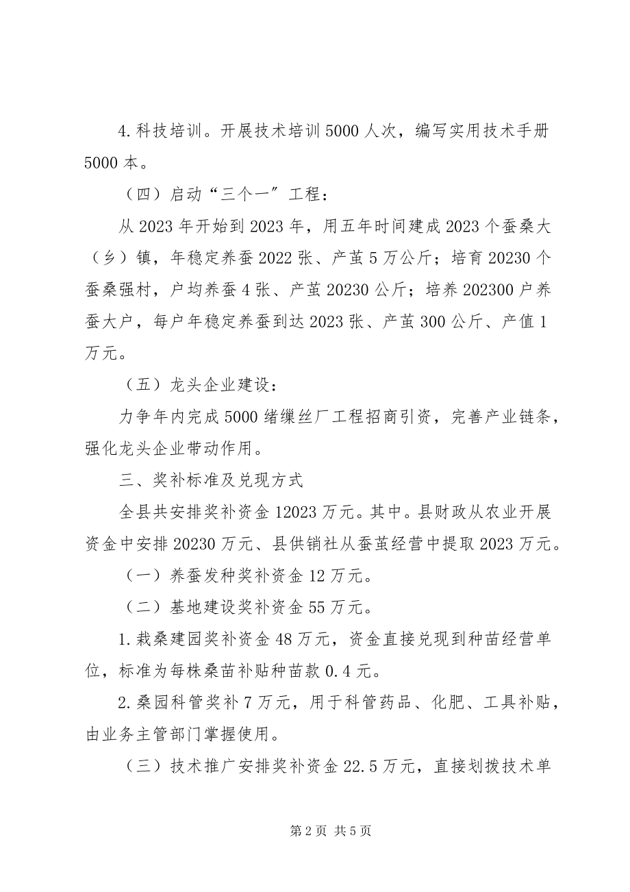 2023年县蚕桑发展方案.docx_第2页