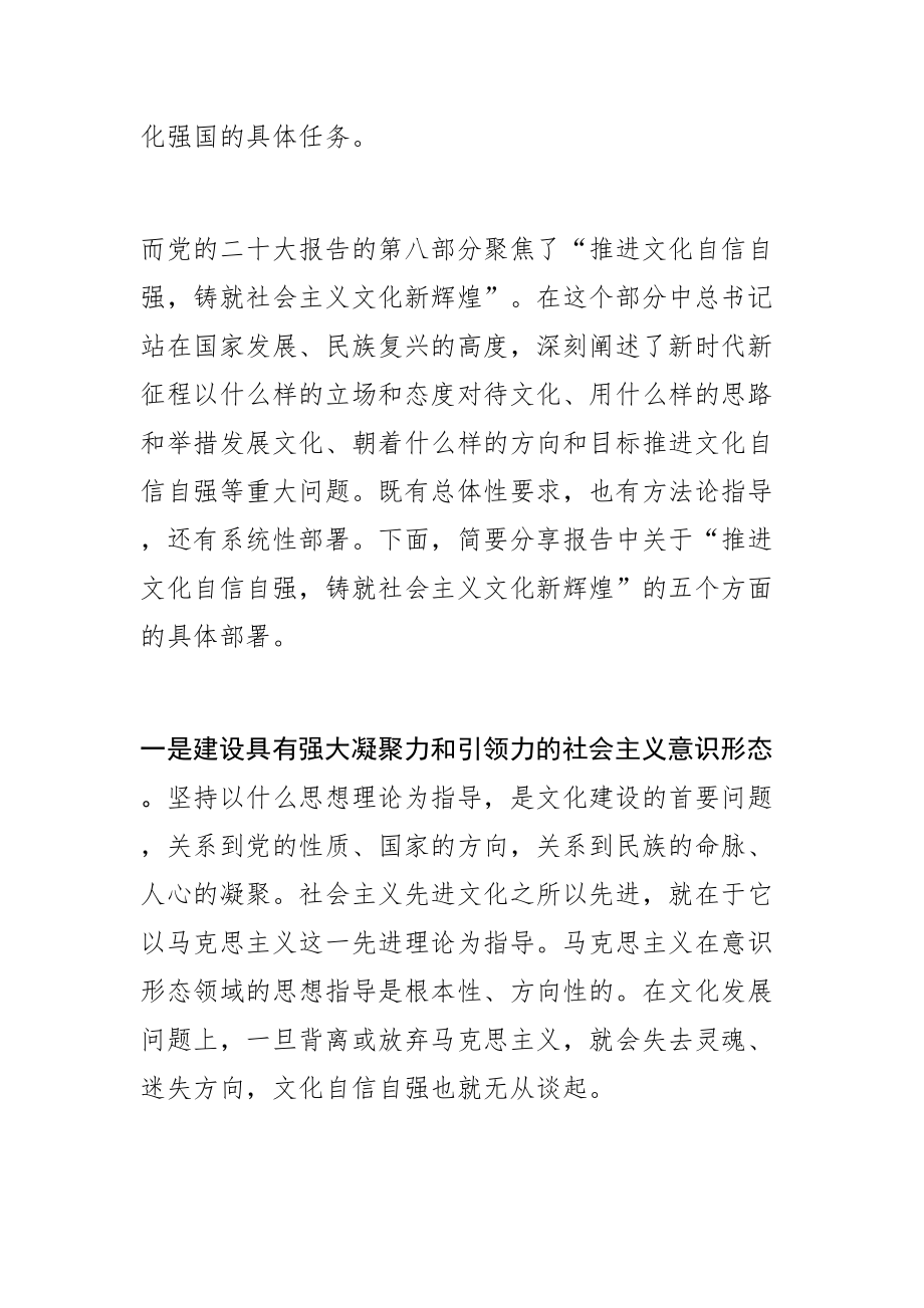 (宣传思想文化工作党课讲稿)推进文化自信自强 铸就社会主义文化新辉煌 .docx_第2页