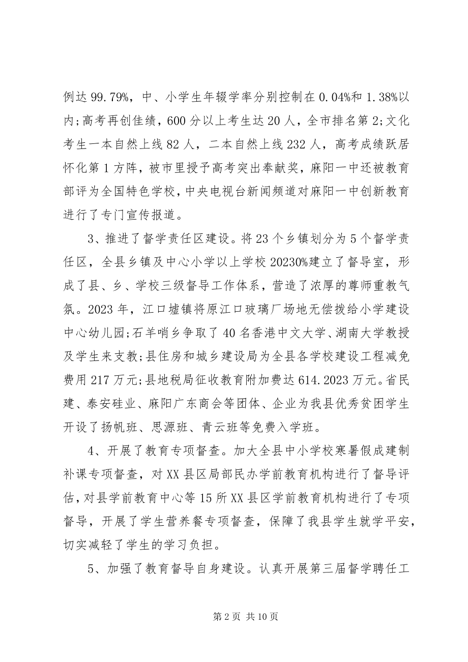 2023年教育督导工作会议上的致辞.docx_第2页