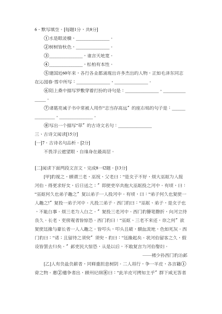 2023年度博山第一学期初四期中教学质量诊断性检测初中语文.docx_第2页