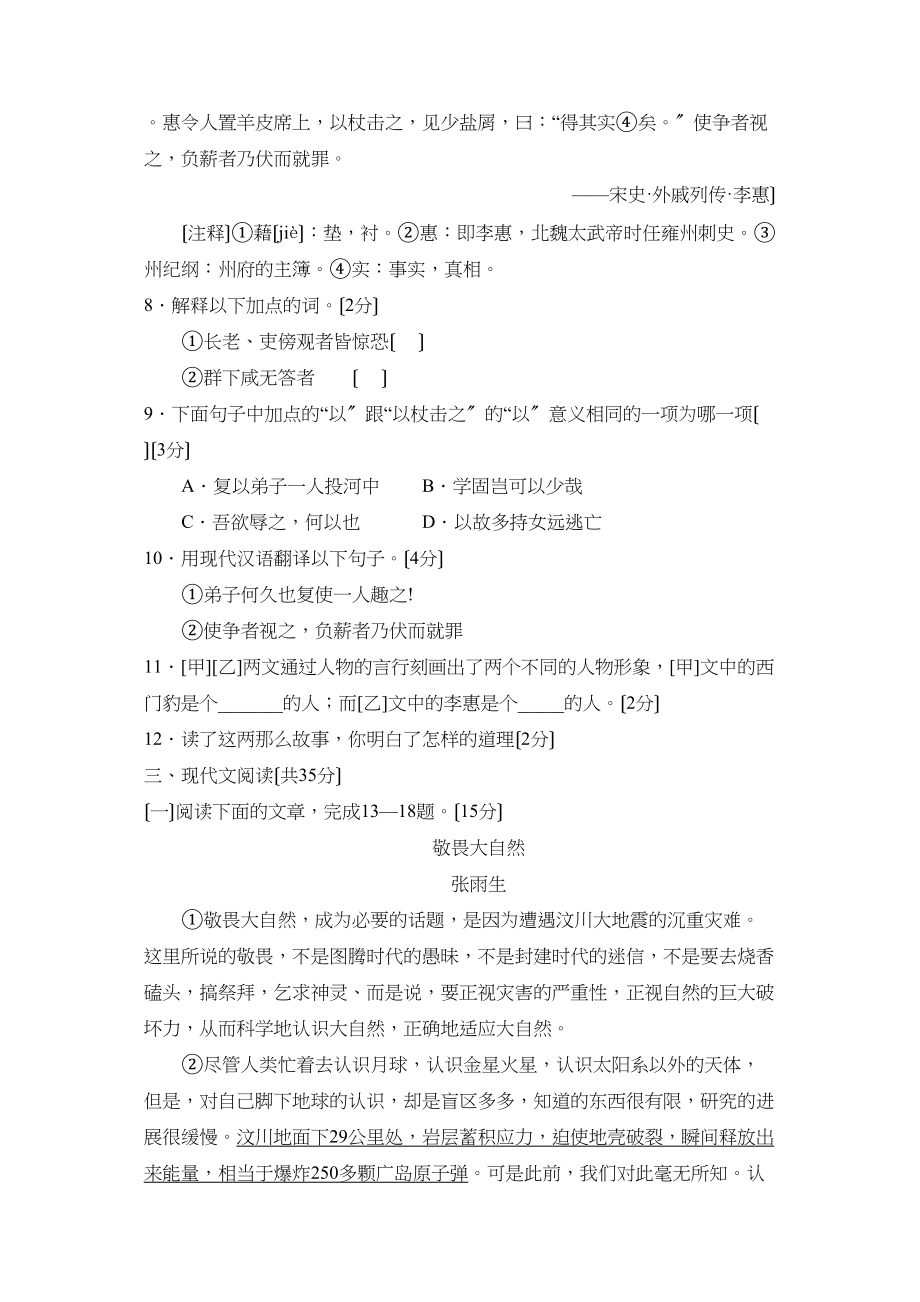 2023年度博山第一学期初四期中教学质量诊断性检测初中语文.docx_第3页