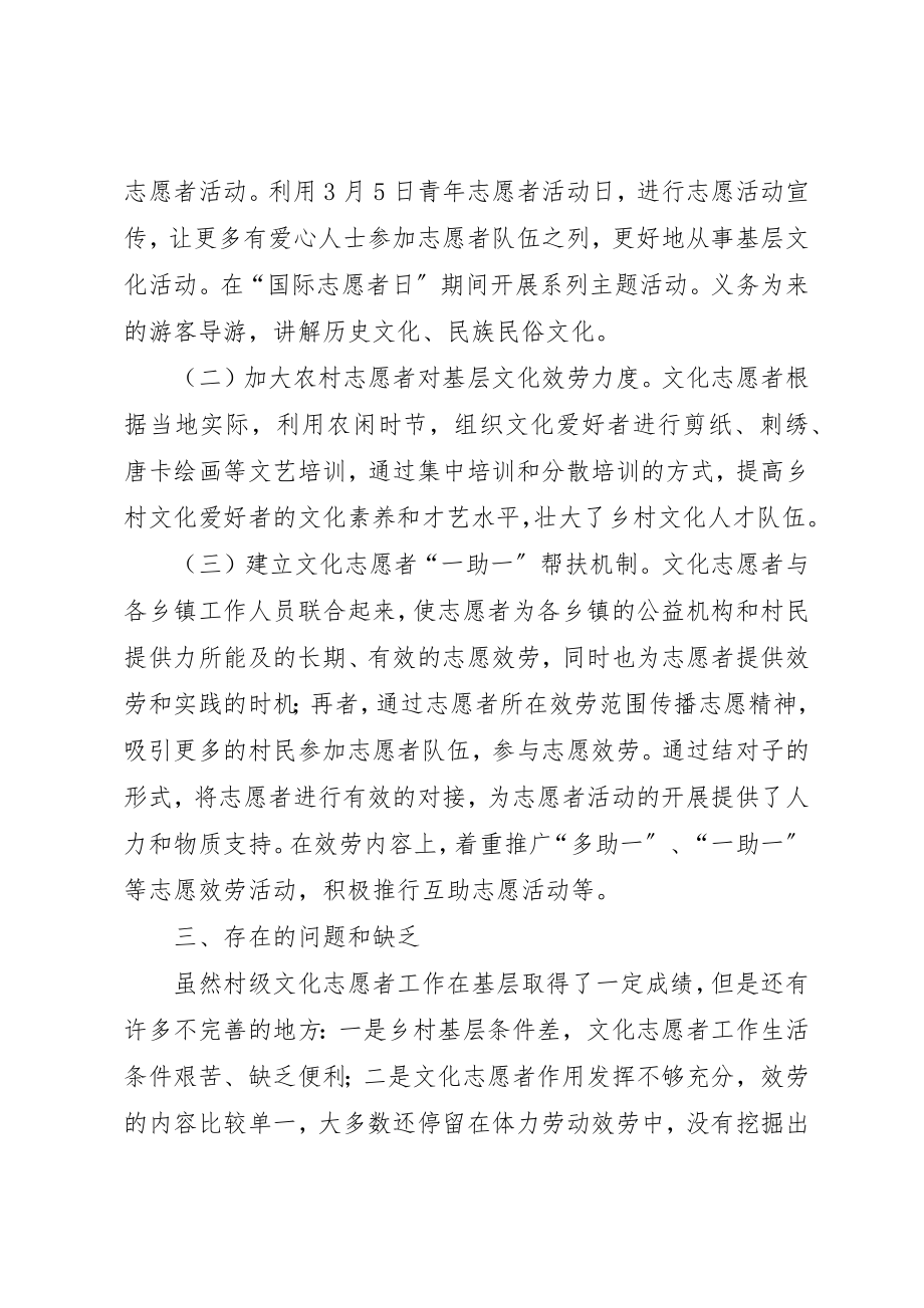 2023年村级文化志愿者工作总结新编.docx_第2页