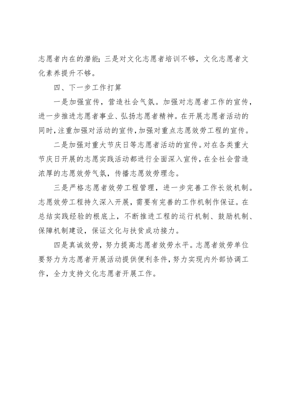 2023年村级文化志愿者工作总结新编.docx_第3页