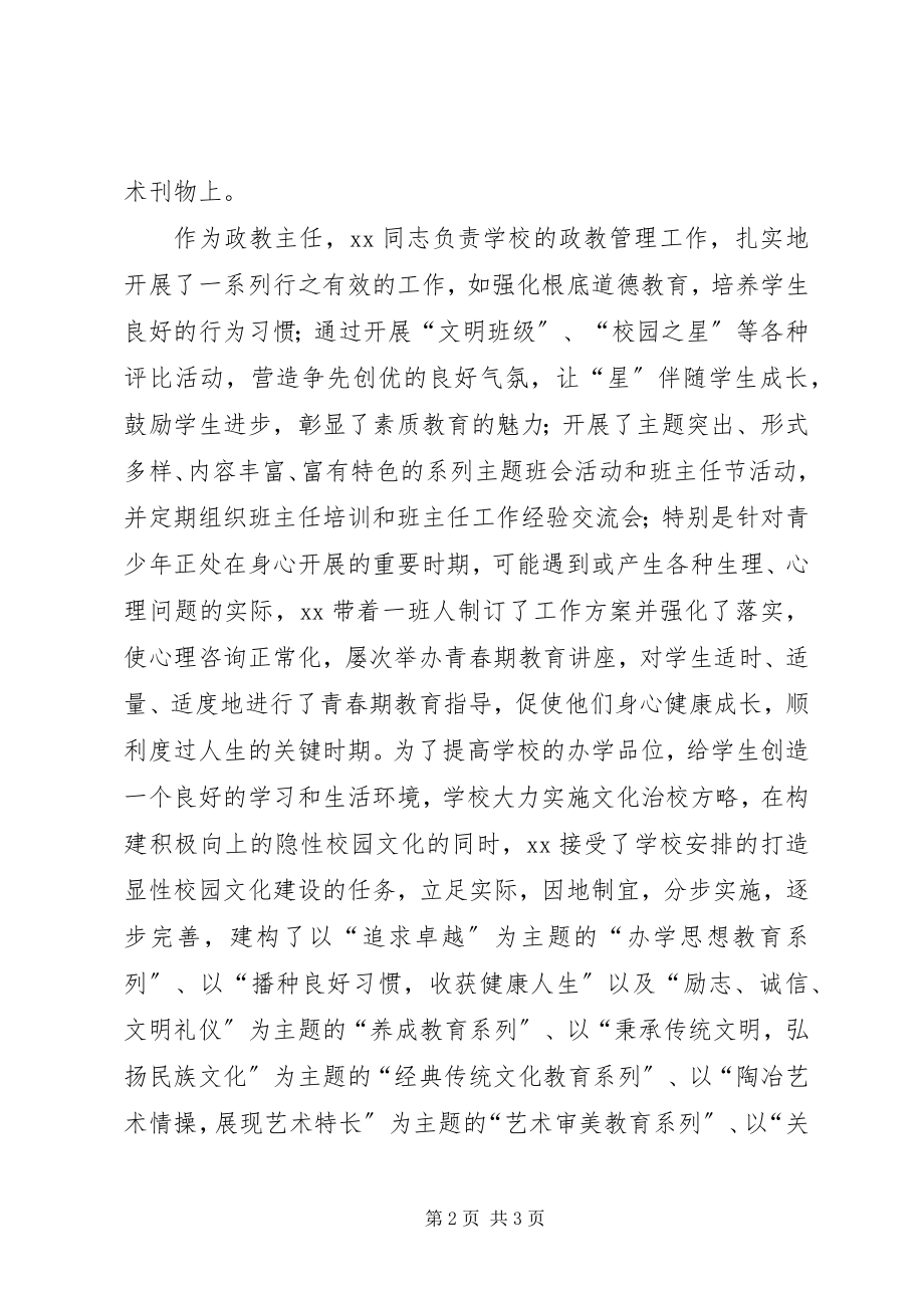 2023年职工职业道德模范个人事迹.docx_第2页