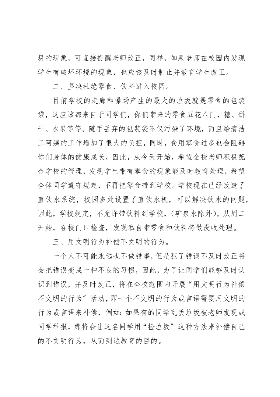 2023年打造整洁校园的工作计划新编.docx_第2页