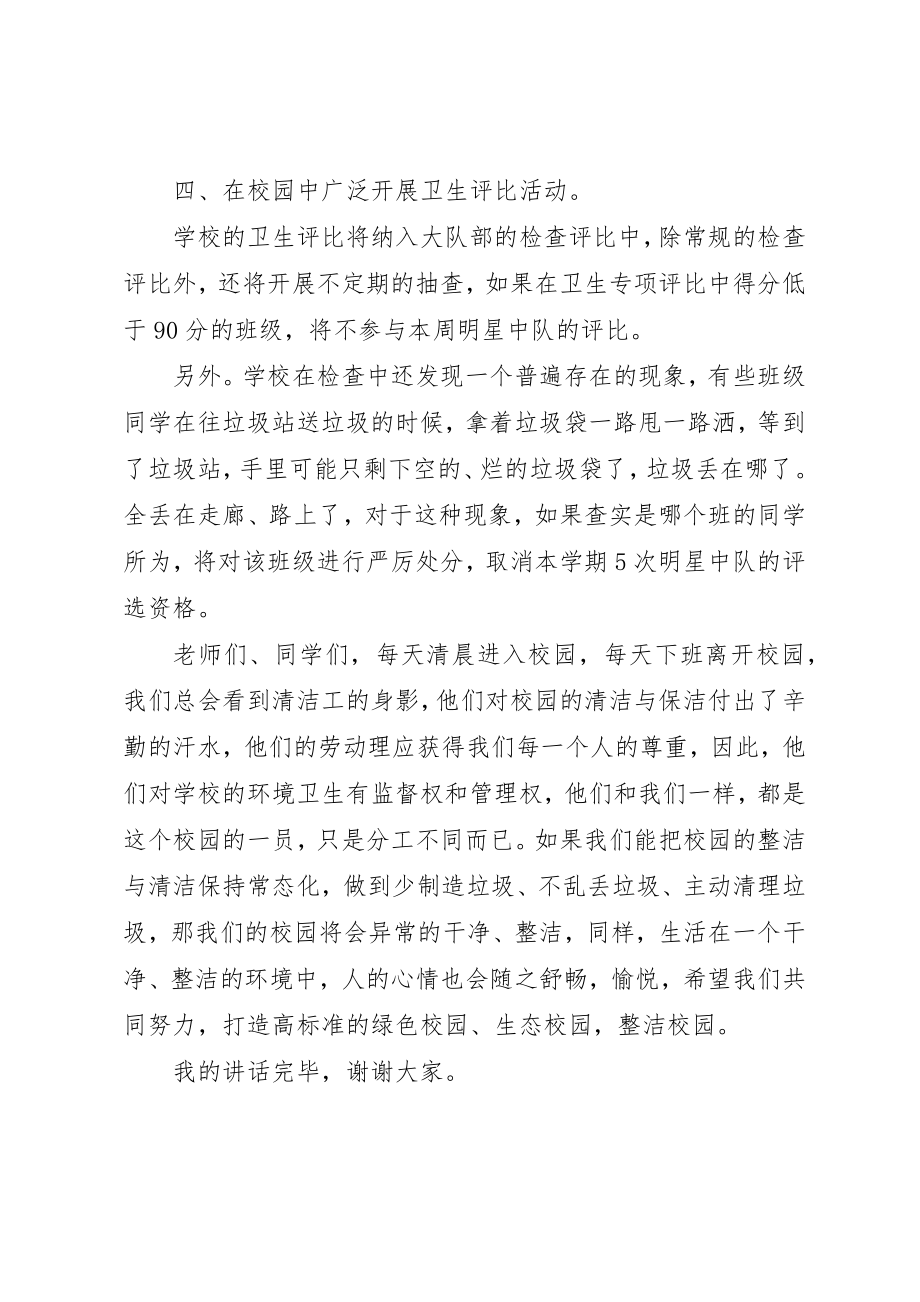 2023年打造整洁校园的工作计划新编.docx_第3页