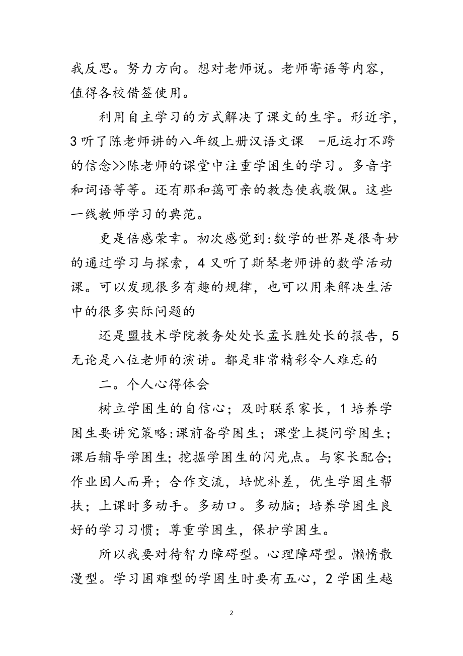 2023年学科为主题交流感想范文.doc_第2页