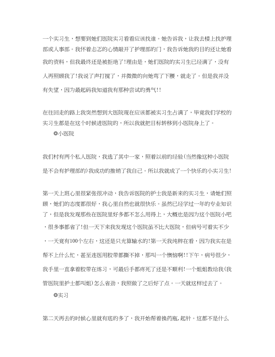 2023年精选护理暑假社会实践心得体会字.docx_第3页