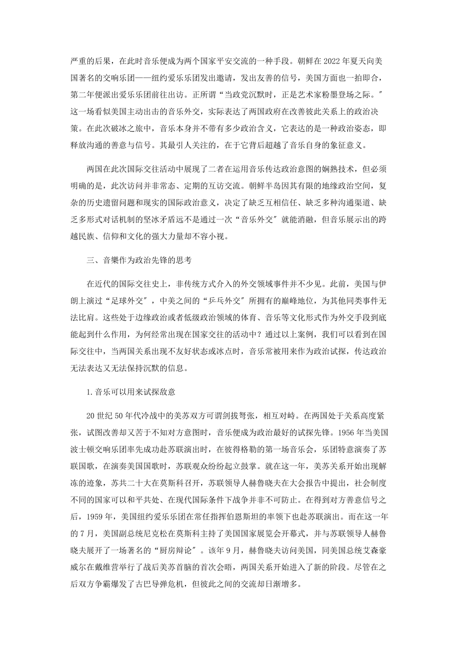 2023年音乐外交在国际关系中的政治作用.docx_第3页