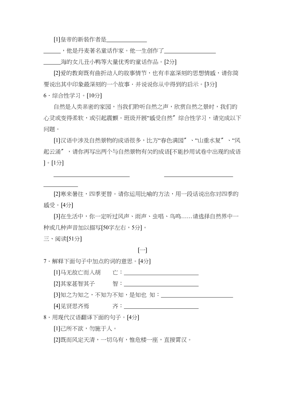 2023年度栖霞市第一学期六年级期末质量检测初中语文.docx_第2页