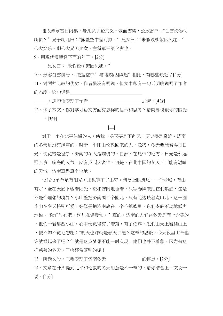 2023年度栖霞市第一学期六年级期末质量检测初中语文.docx_第3页