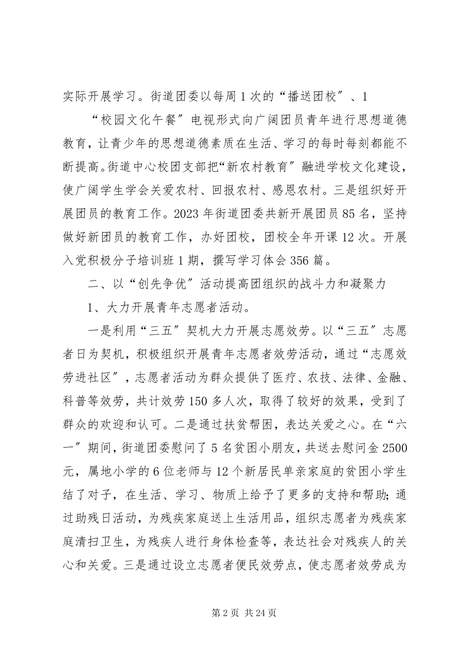 2023年汇源街道团委工作总结.docx_第2页