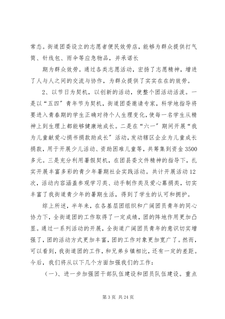 2023年汇源街道团委工作总结.docx_第3页