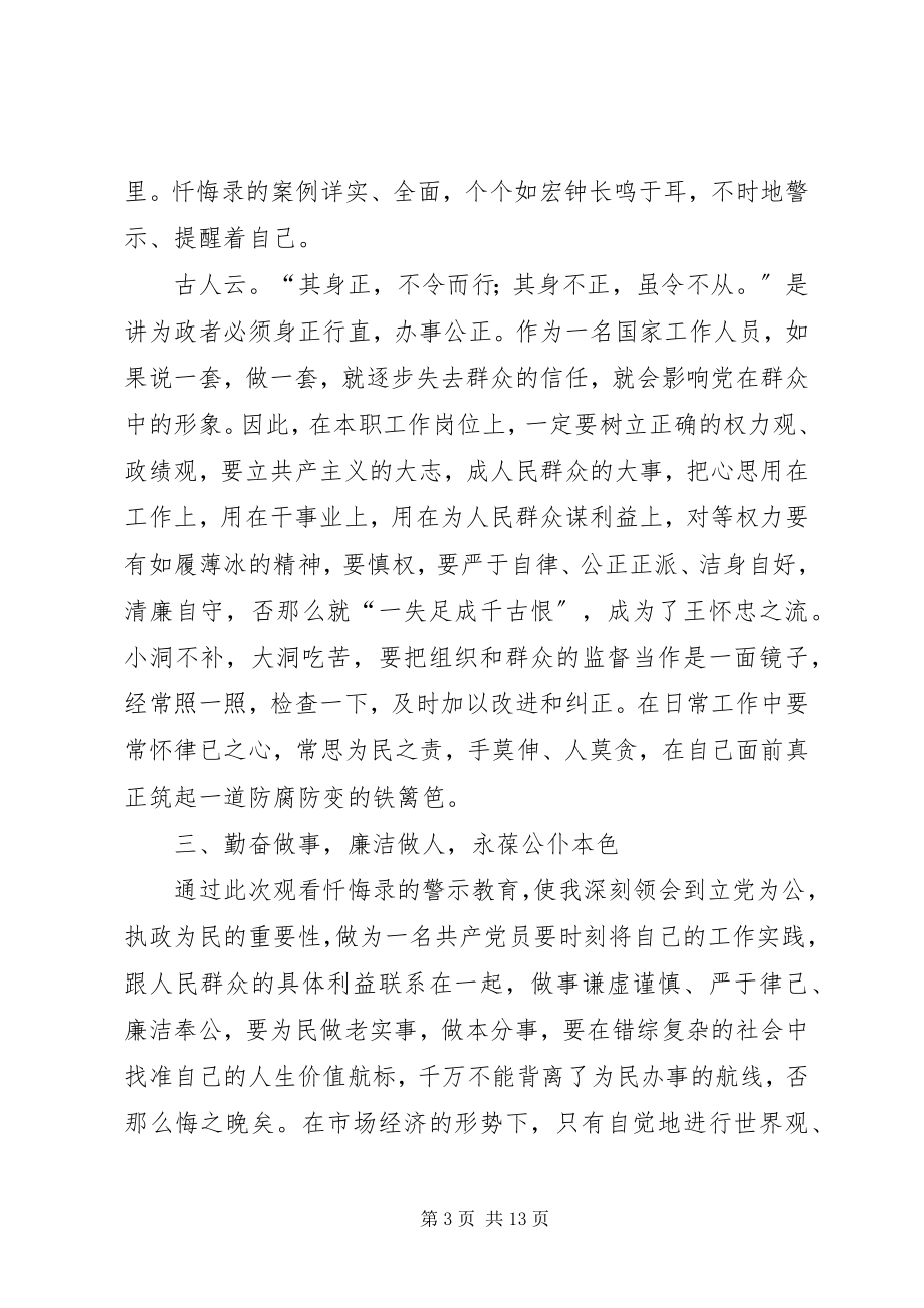 2023年反腐倡廉心得体会3000.docx_第3页