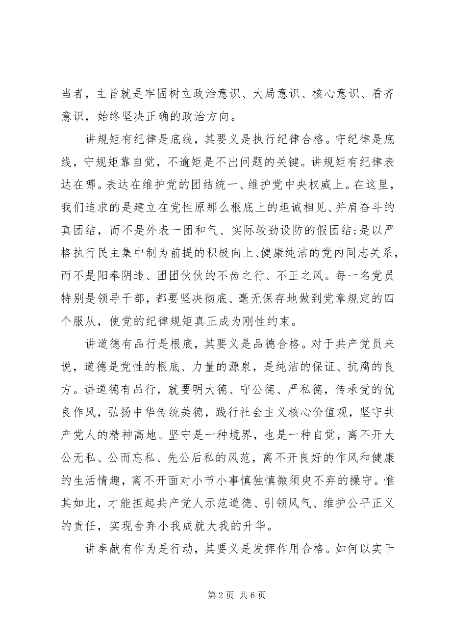 2023年学习讲道德有品行做品德合格的明白人心得体会.docx_第2页