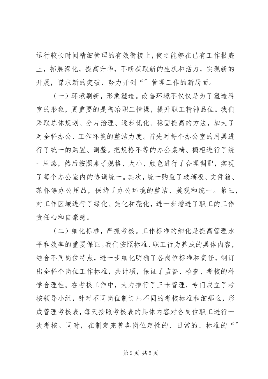 2023年矿环保计量中心“”管理情况汇报.docx_第2页