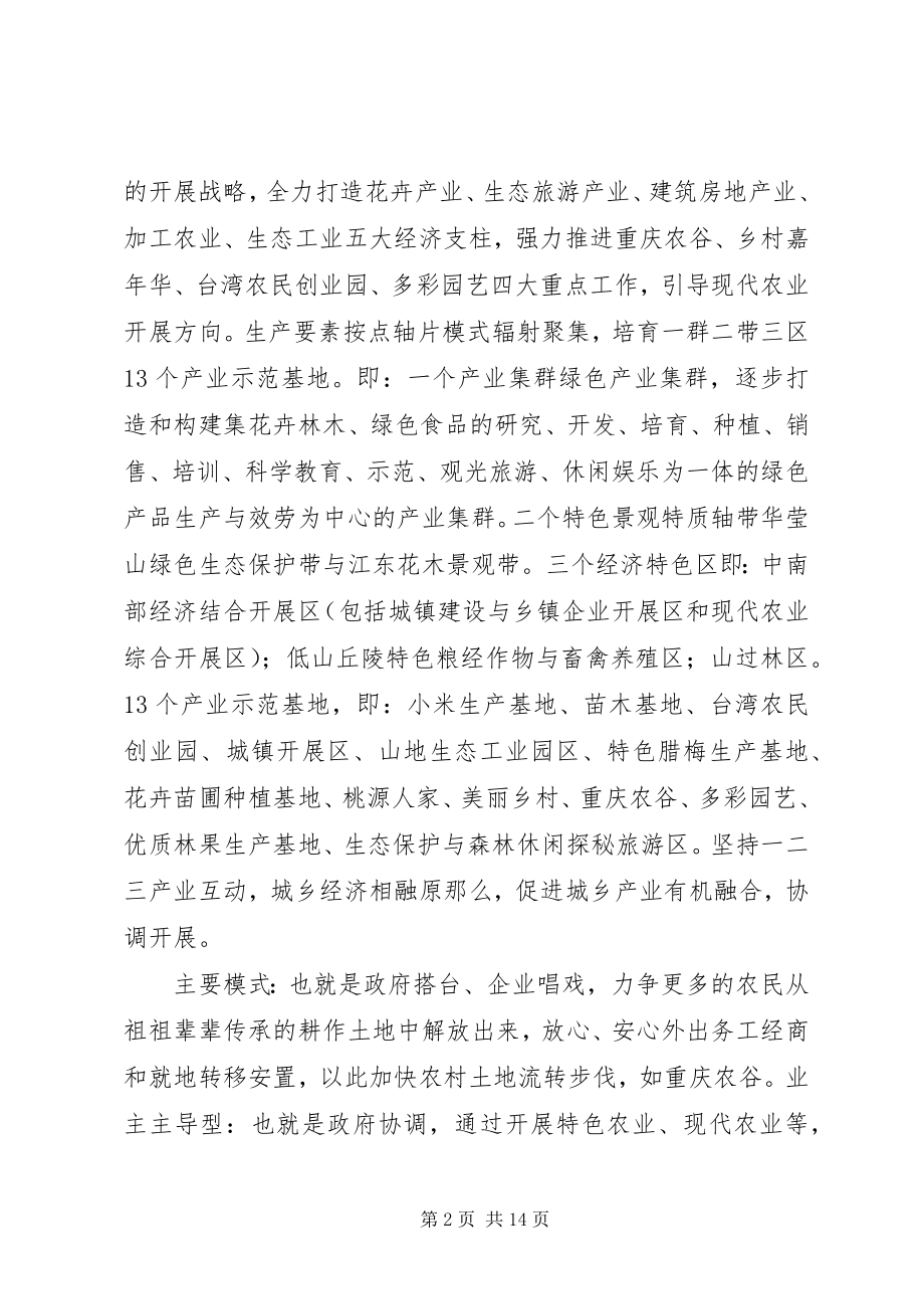 2023年统筹城乡综合配套改革情况汇报.docx_第2页