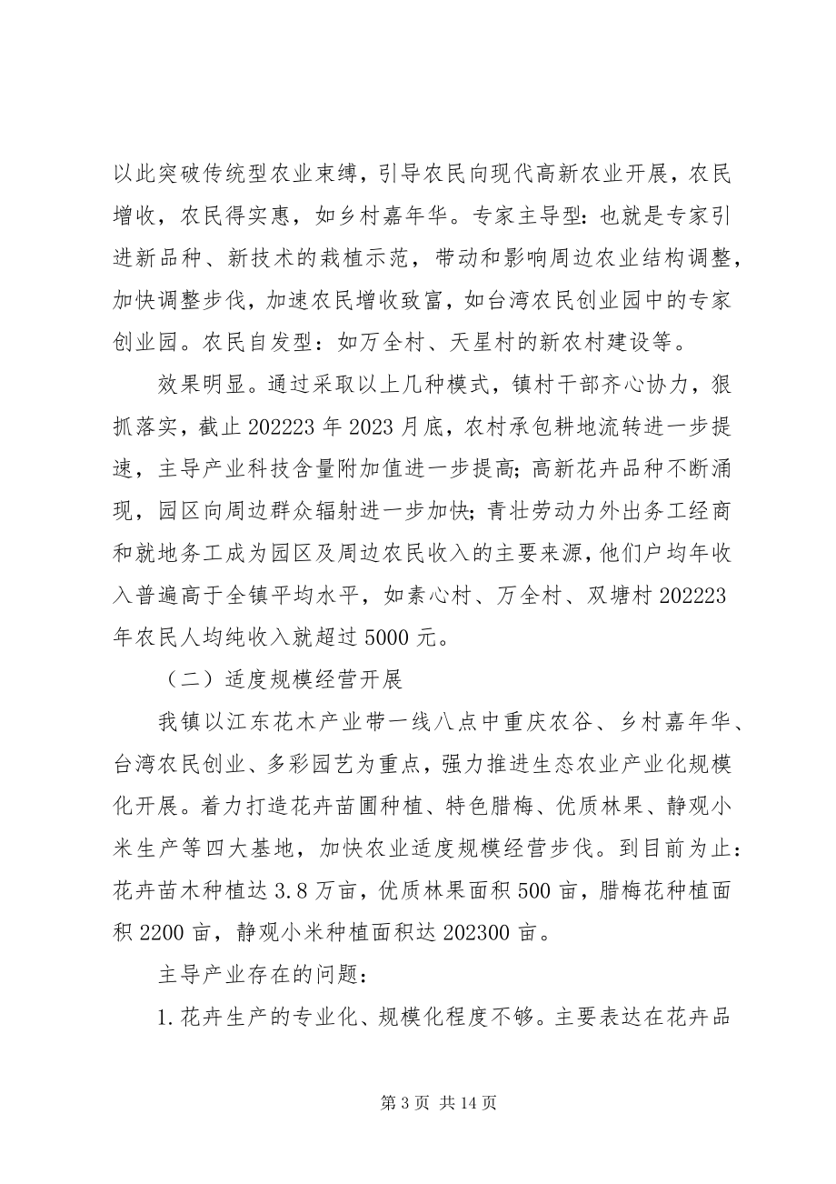 2023年统筹城乡综合配套改革情况汇报.docx_第3页