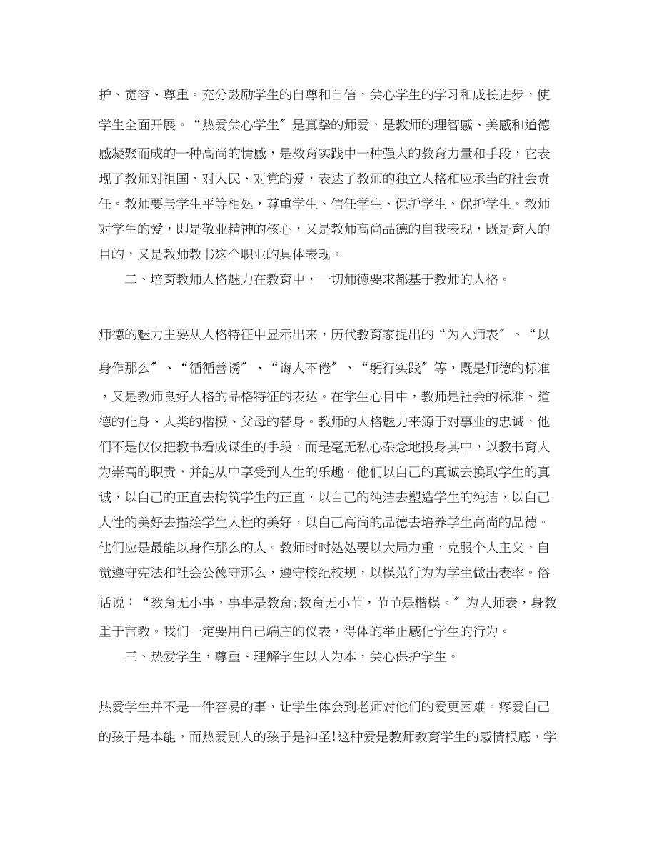 2023年师德师风教育学习心得体会.docx_第2页