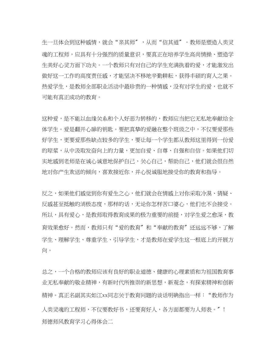 2023年师德师风教育学习心得体会.docx_第3页