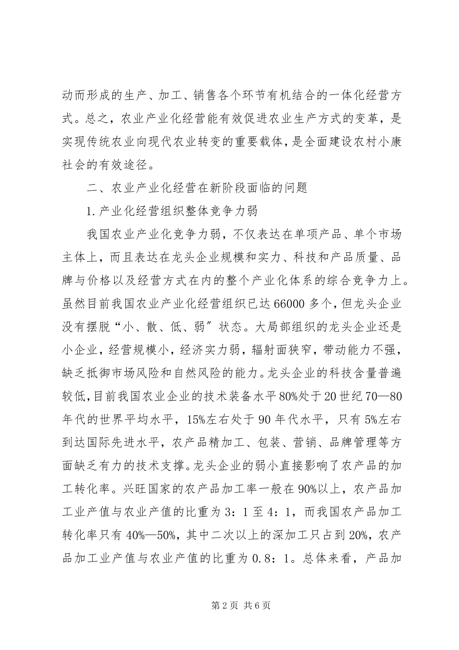 2023年积极推进农业产业化经营发展现代农业[最终版.docx_第2页