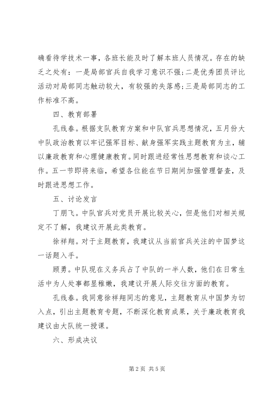 2023年支委会会议记录.docx_第2页