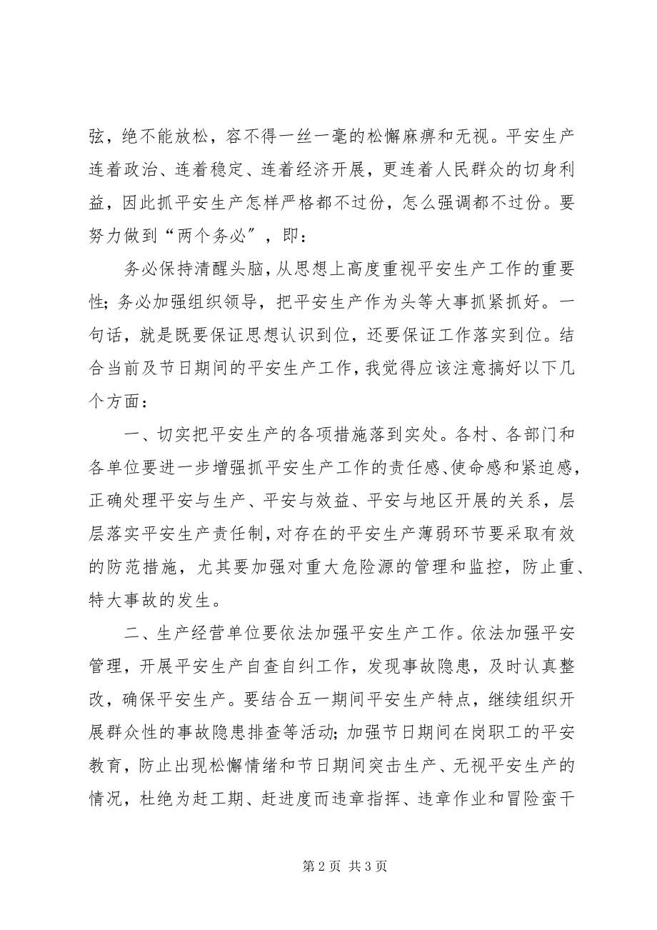 2023年做好五一期间安全生产各项工作的致辞.docx_第2页