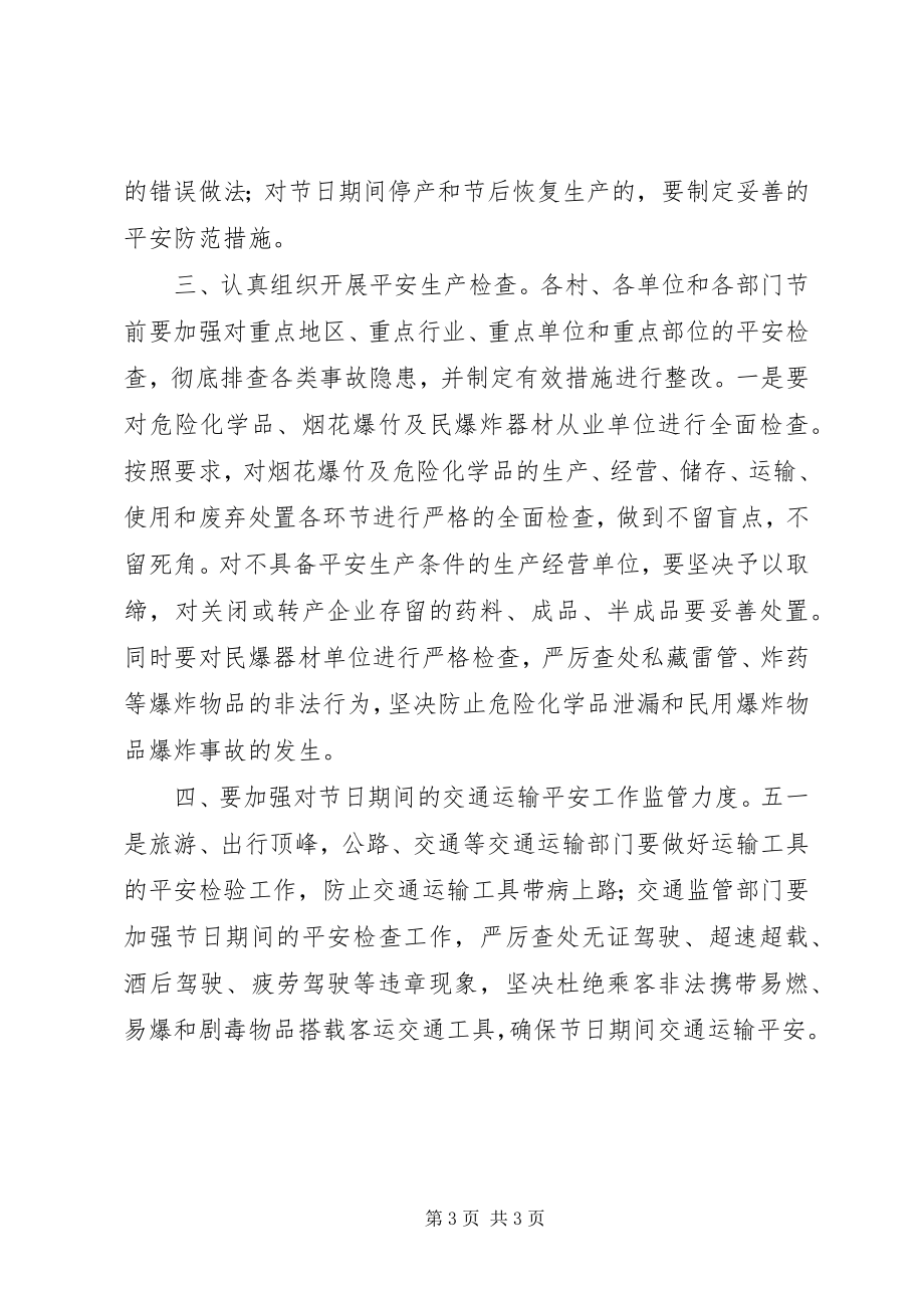 2023年做好五一期间安全生产各项工作的致辞.docx_第3页