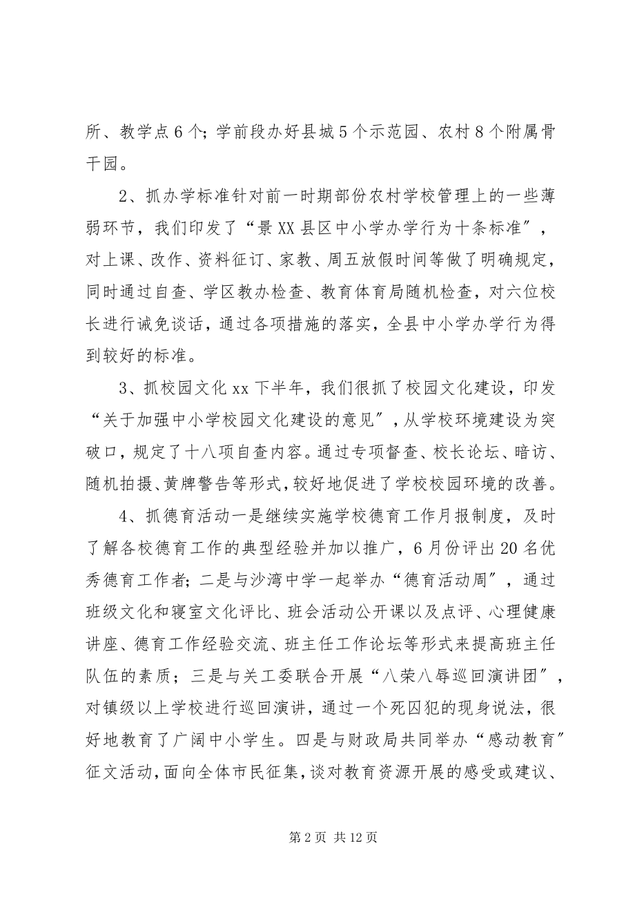 2023年教育科终总结和工作思路.docx_第2页