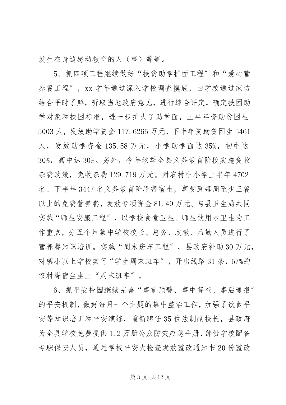 2023年教育科终总结和工作思路.docx_第3页