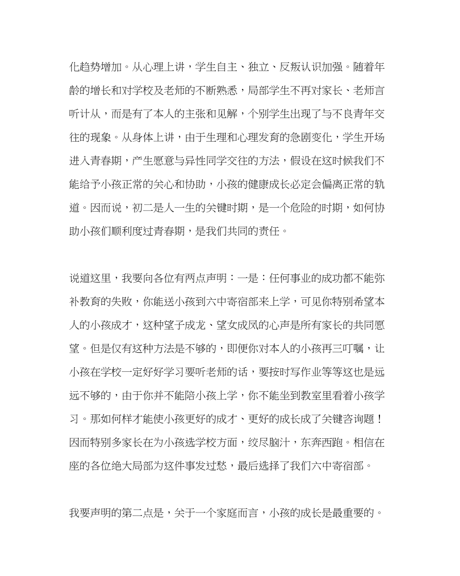 2023年班主任工作八年级家长会发言稿.docx_第2页