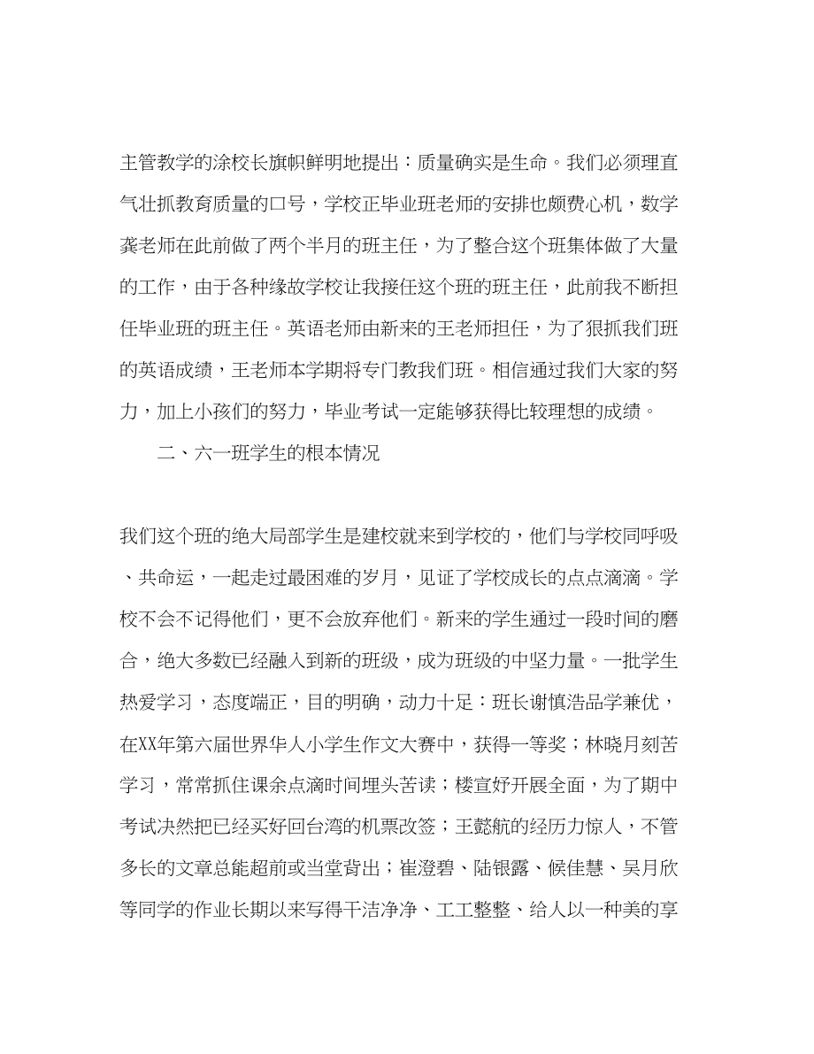 2023年关于思想品德的六级家长会发言稿.docx_第2页