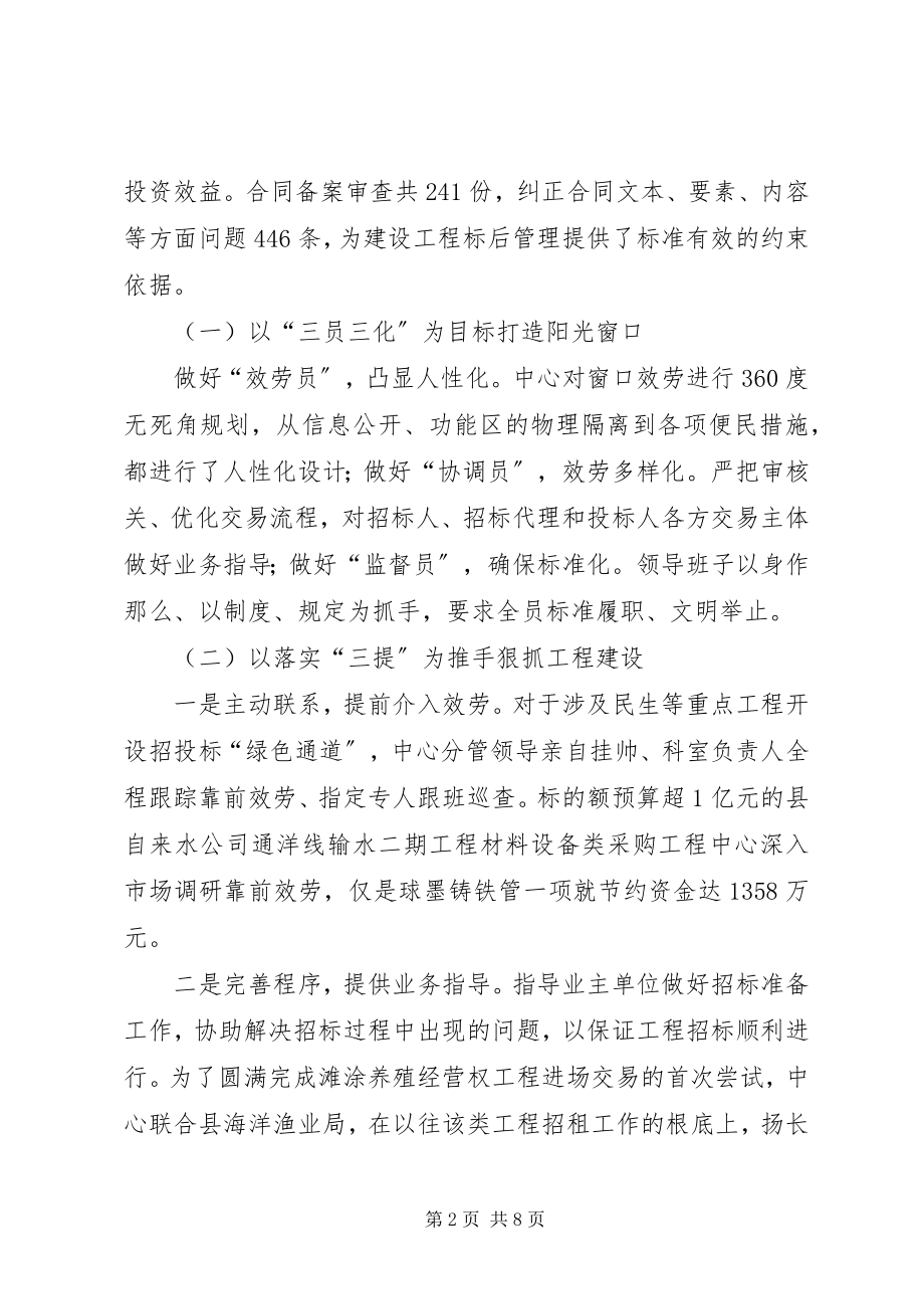 2023年公共资源交易中心工作总结新编.docx_第2页