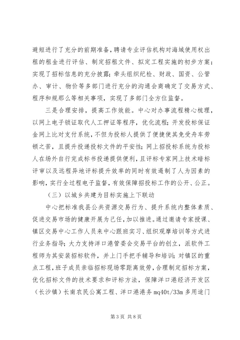 2023年公共资源交易中心工作总结新编.docx_第3页