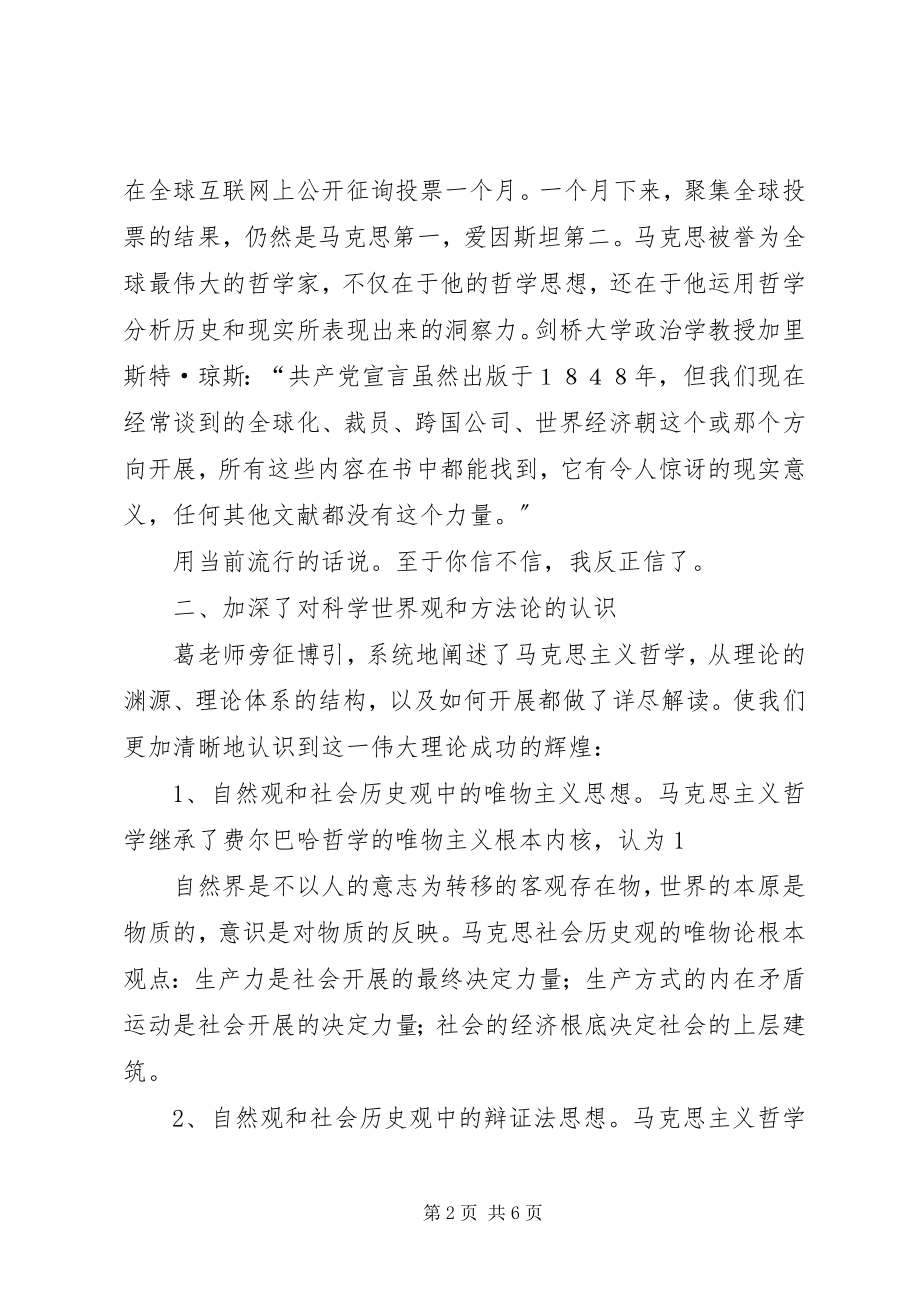 2023年学习科学的世界观和方法论心得体会.docx_第2页