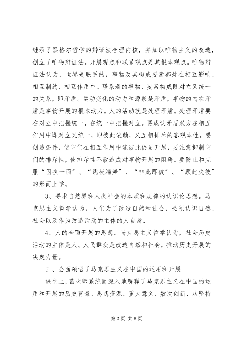 2023年学习科学的世界观和方法论心得体会.docx_第3页