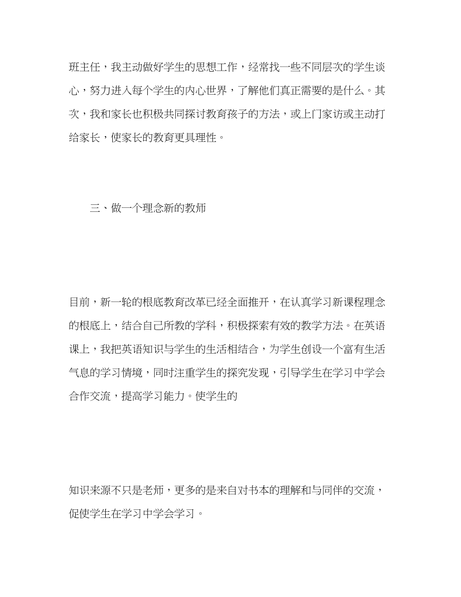 2023年教师思想道德自我评价.docx_第3页