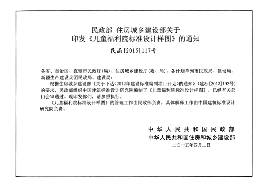 14J818 儿童福利院标准设计样图.pdf_第3页