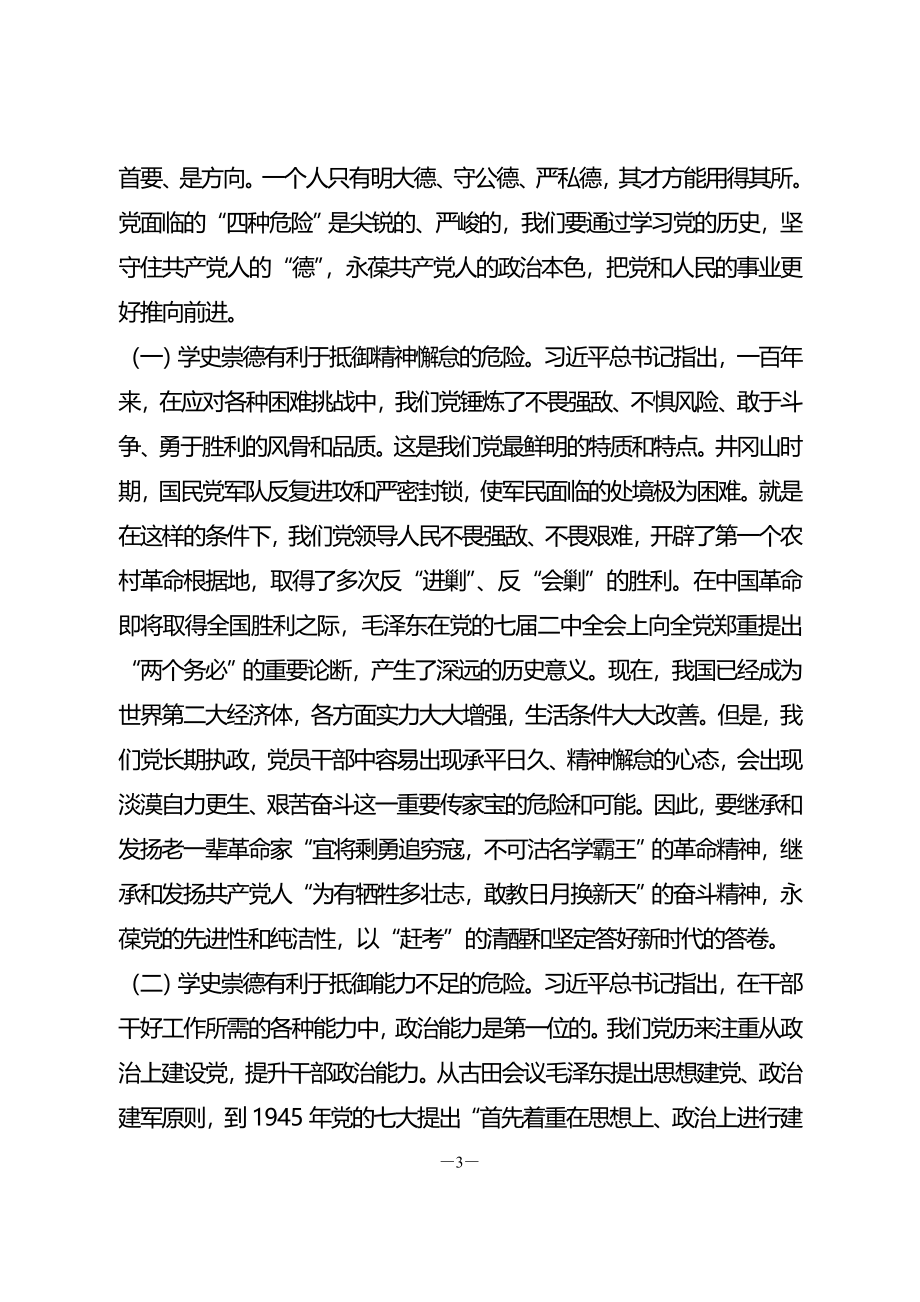 学史崇德专题党课最新通用.doc_第3页