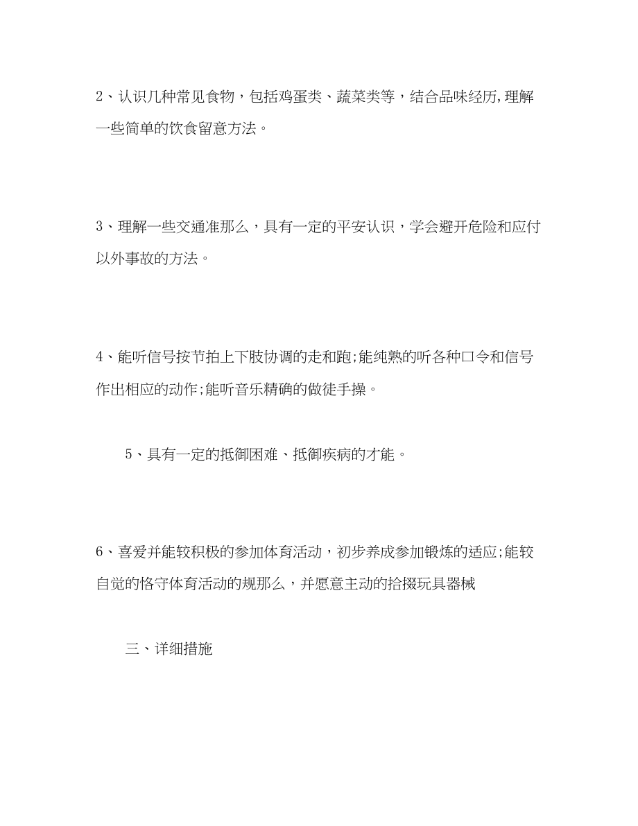 2023年健康领域教学计划.docx_第2页