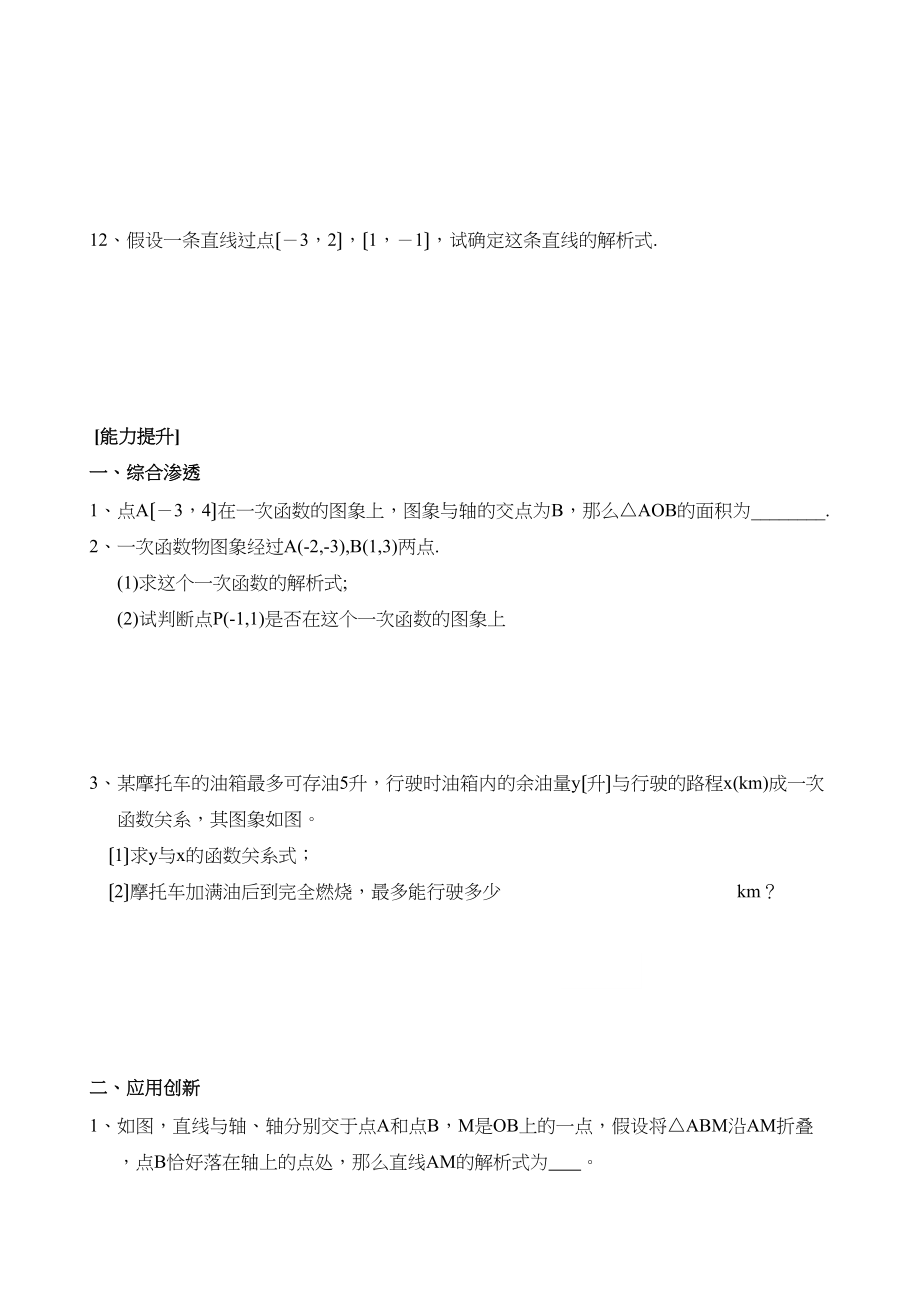 2023年数学八年级上浙教版74一次函数的图象同步练习.docx_第2页