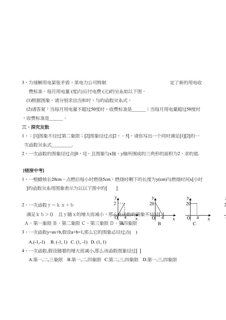 2023年数学八年级上浙教版74一次函数的图象同步练习.docx_第3页