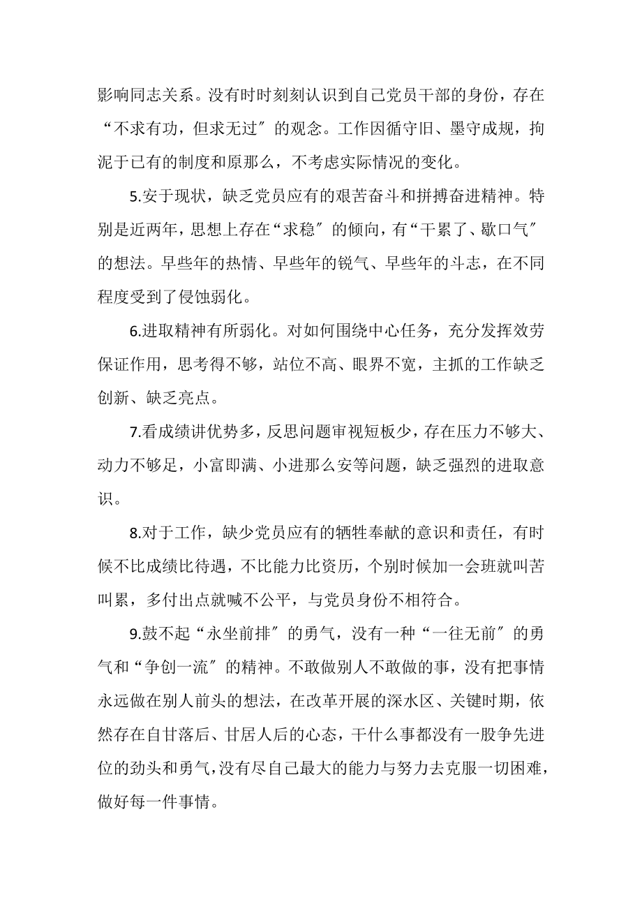 2023年党员意识方面存在问题清单两篇例文.doc_第2页