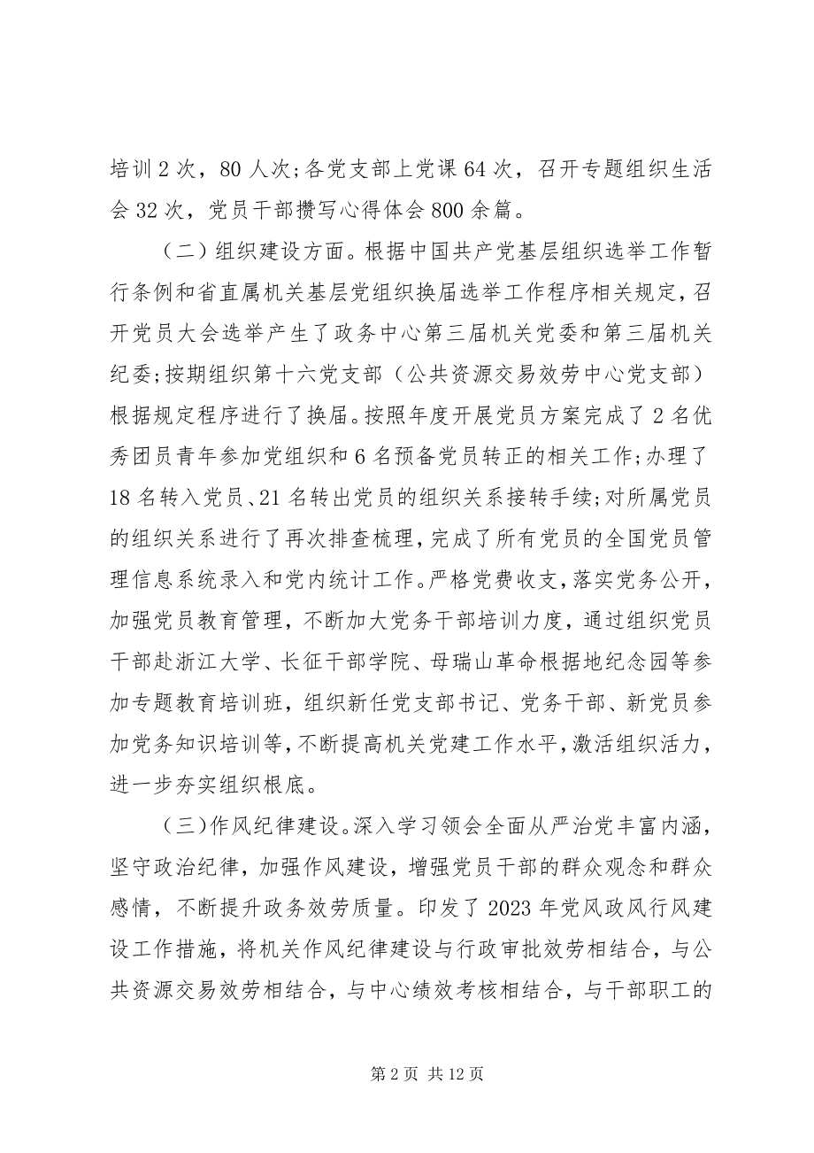 2023年“政务中心党建工作总结”新编.docx_第2页