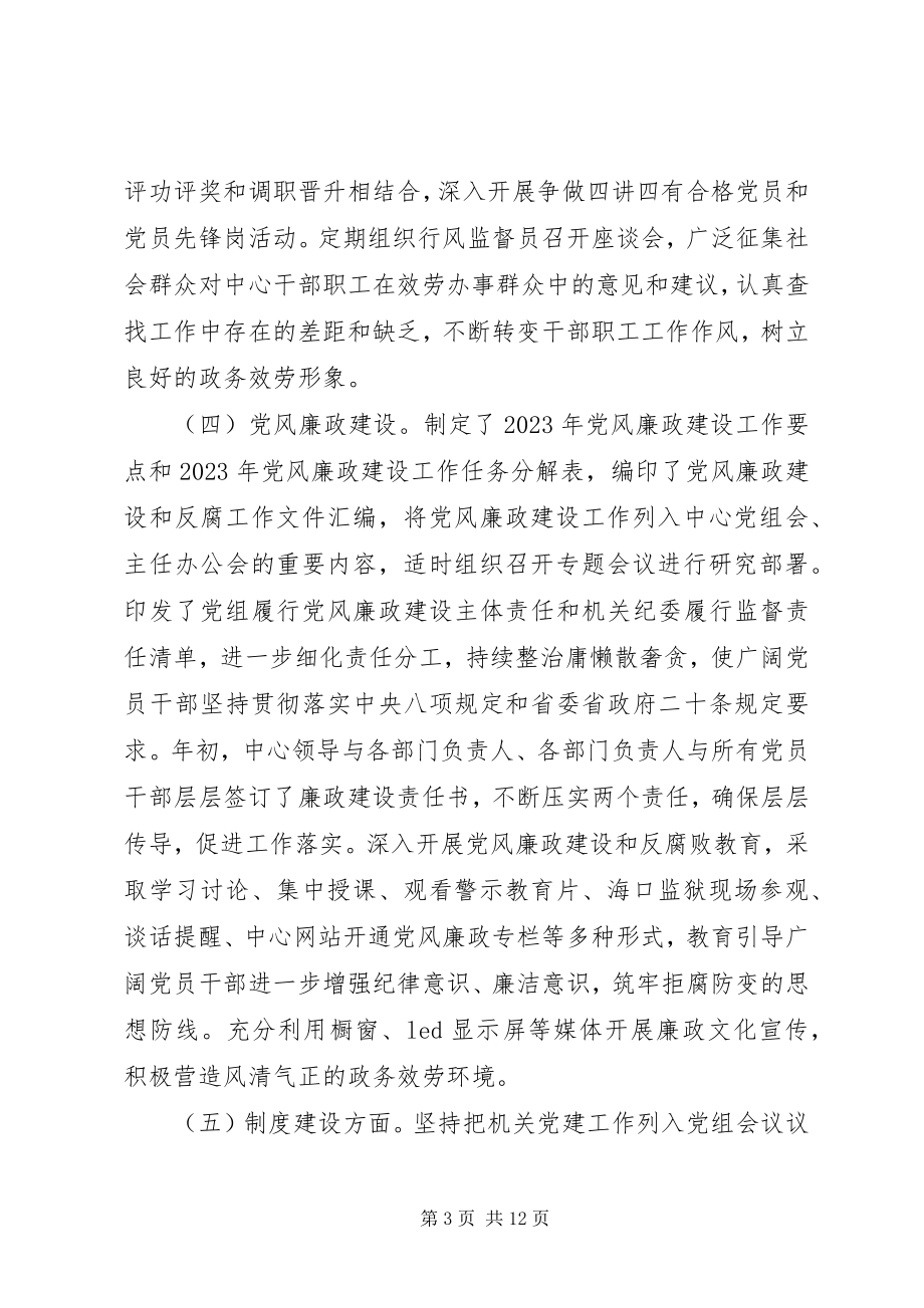 2023年“政务中心党建工作总结”新编.docx_第3页