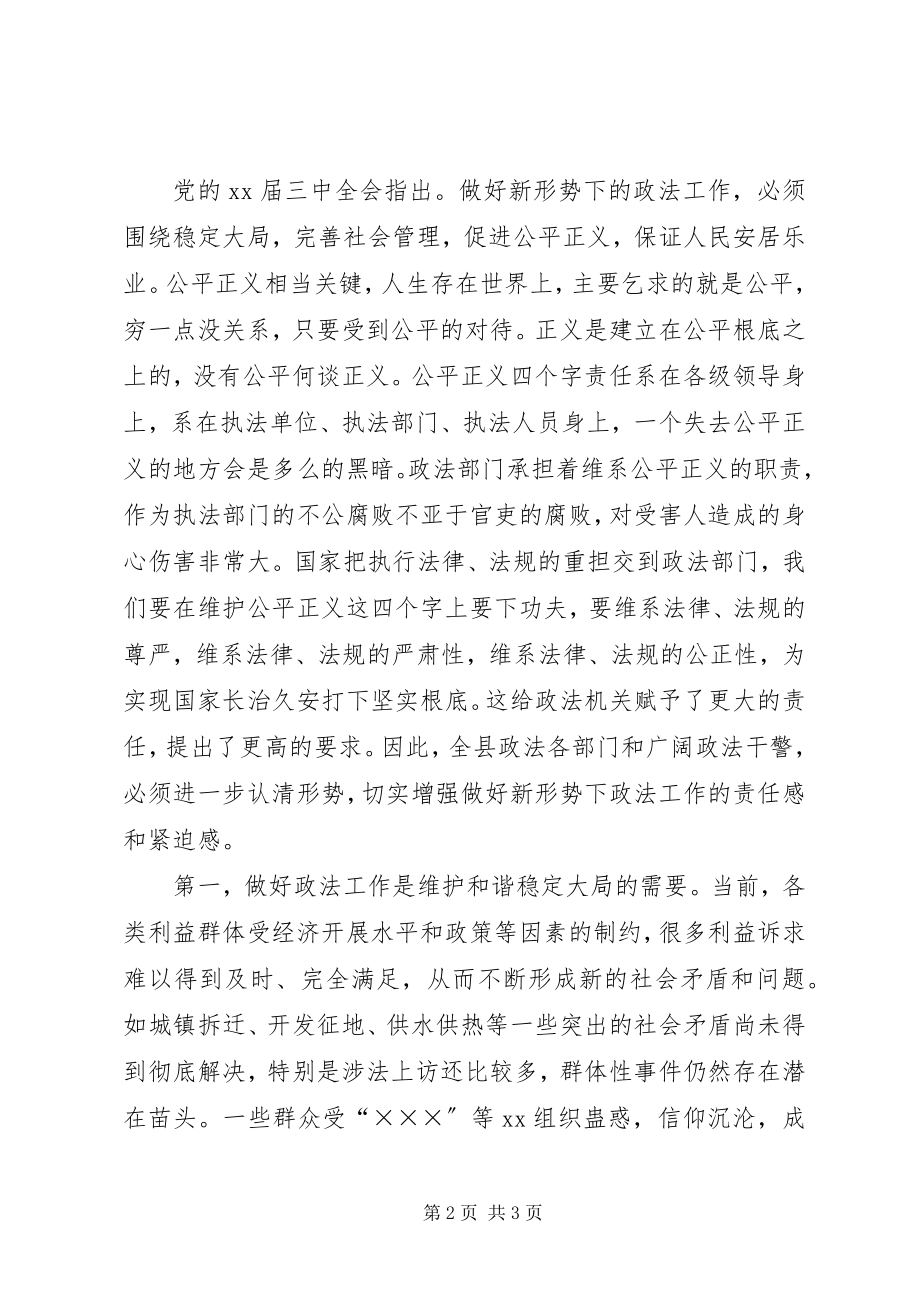 2023年县委书记在政法工作会议上的致辞.docx_第2页