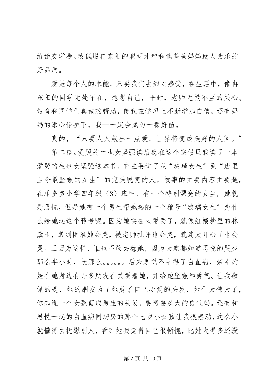 2023年非常女生的读后感.docx_第2页