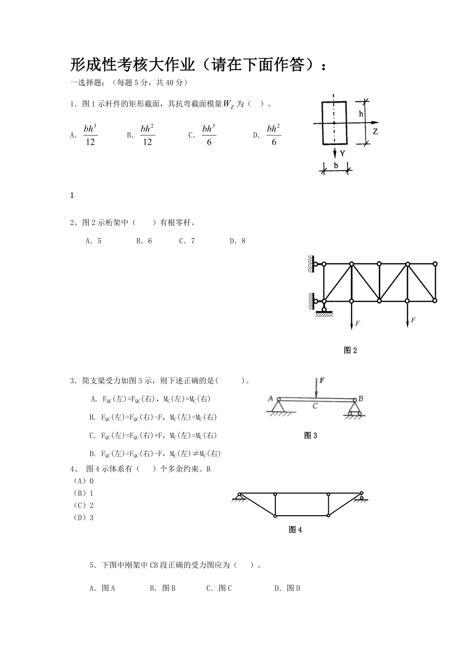 形成性考核作业 建筑学专业.doc_第2页